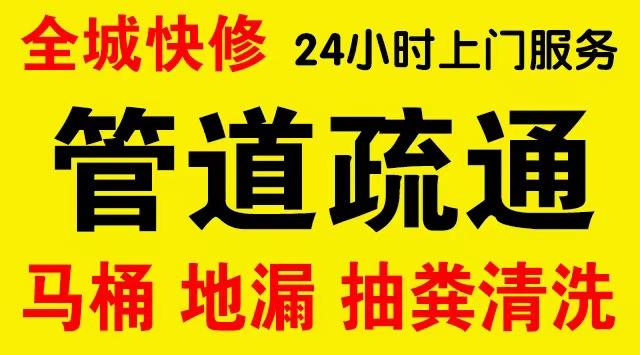 恒山厨房菜盆/厕所马桶下水管道堵塞,地漏反水疏通电话厨卫管道维修